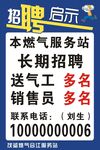 燃气服务站招聘