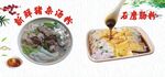汤粉肠粉招牌
