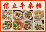 牛杂美食