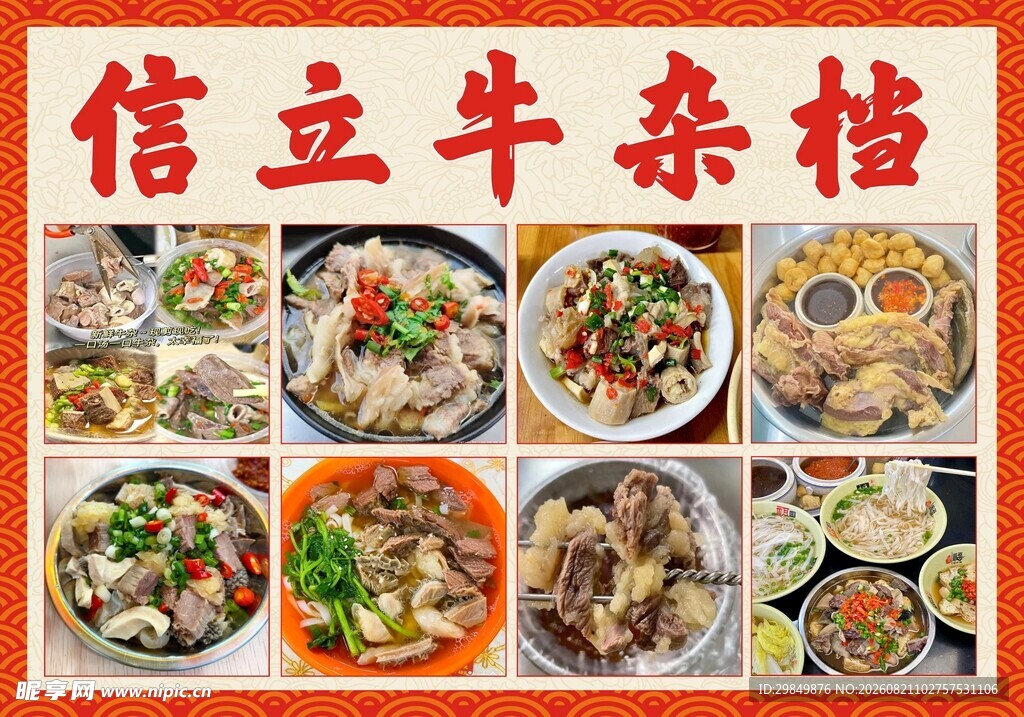 牛杂美食