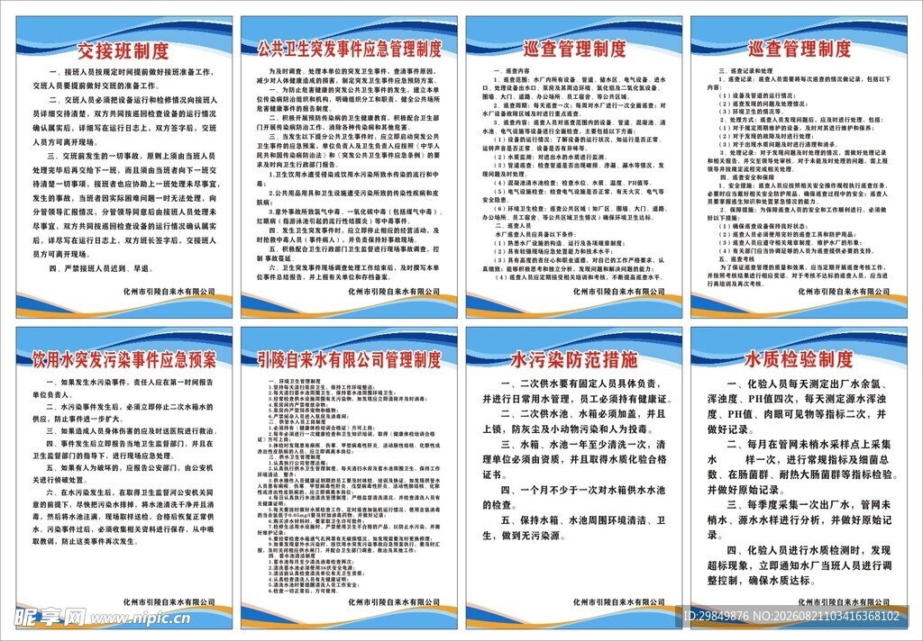 自来水管理制度