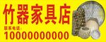 竹器编织制品招牌