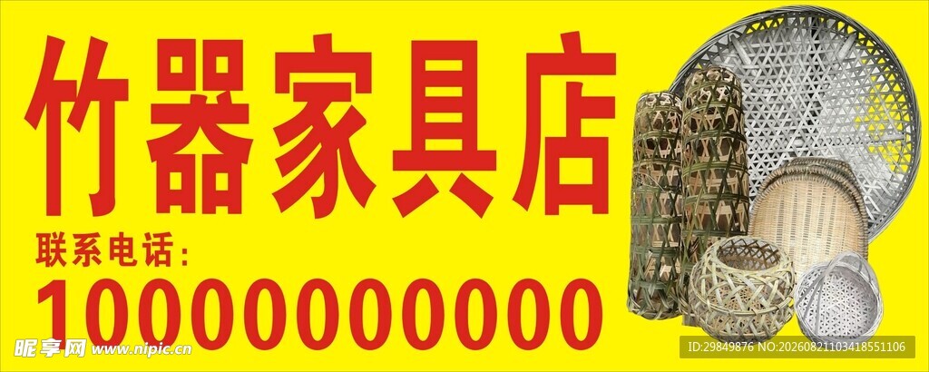 竹器编织制品招牌
