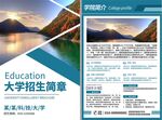 招生简章宣传页