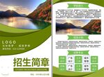 招生简章