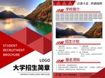 招生简章