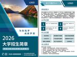 招生海报