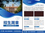招生简章宣传页