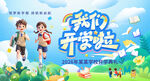 我们开学啦