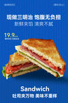 三明治美食小吃海报