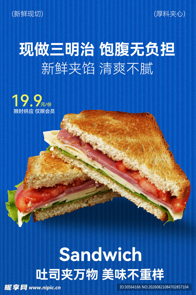 三明治美食小吃海报