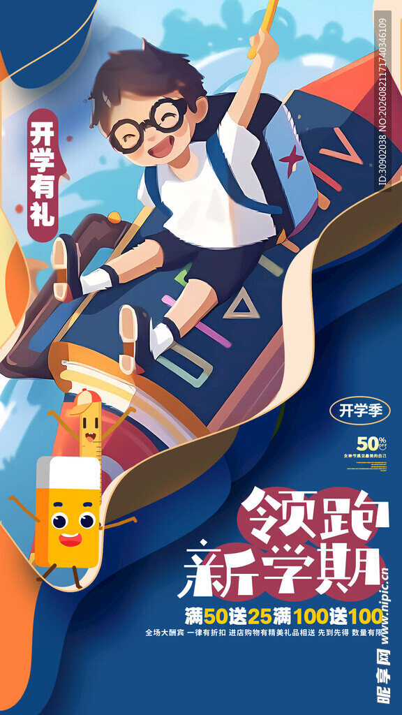 男孩开启奇妙开学之旅