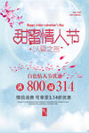 甜蜜情人节促销活动海报