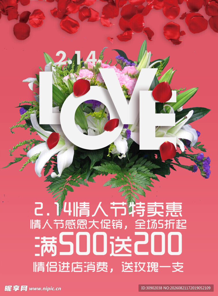 情人节鲜花特惠活动
