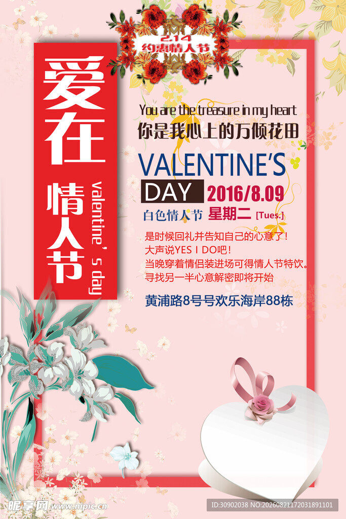 情人节浪漫爱心花卉海报