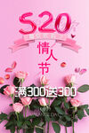 情人节促销活动海报