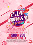 情人节促销活动海报
