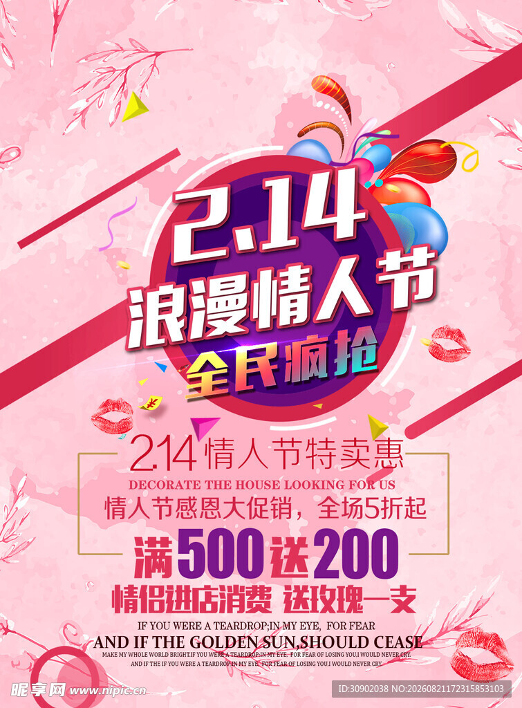 情人节促销活动海报