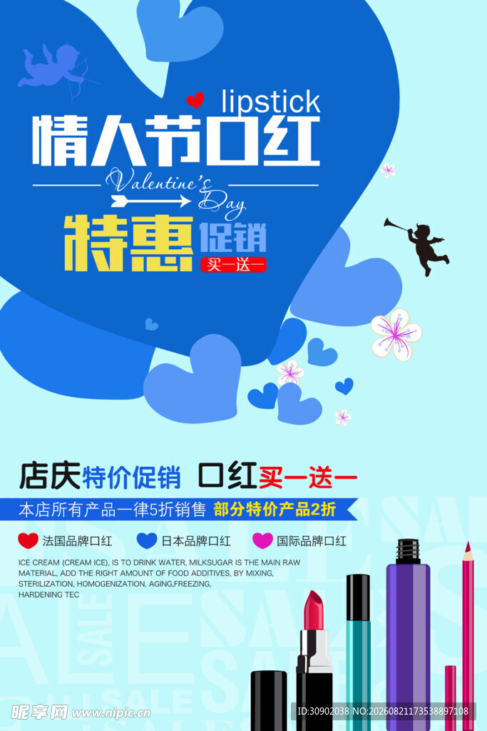 情人节口红特惠海报