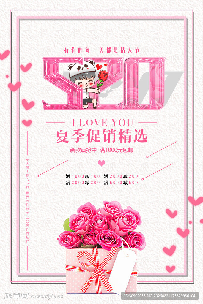 粉色浪漫花卉文字精选