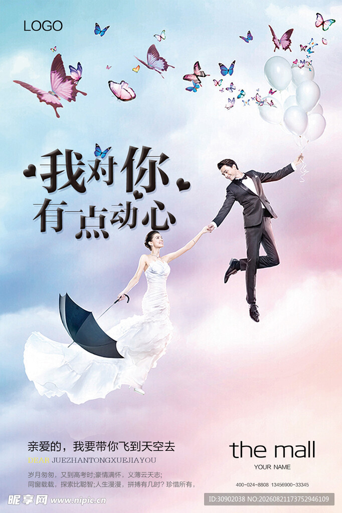 浪漫空中男女梦幻场景