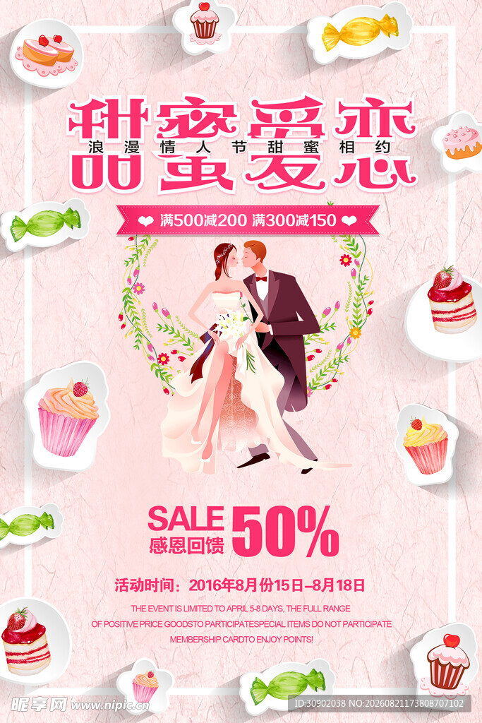 甜蜜爱恋母婴用品大促