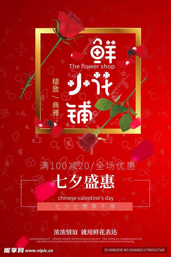 七夕少女铺浪漫优惠活动