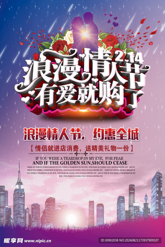 浪漫婚庆节有爱就购了