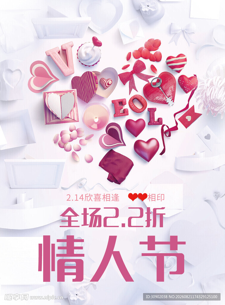 情人节浪漫巧克力促销
