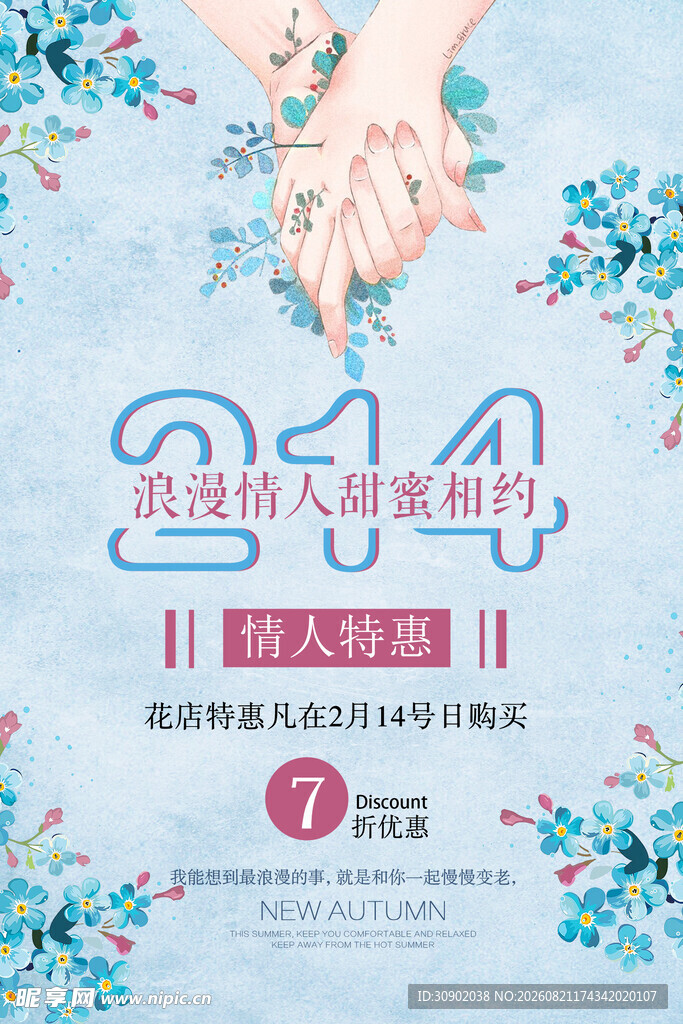 情人节浪漫情侣海报