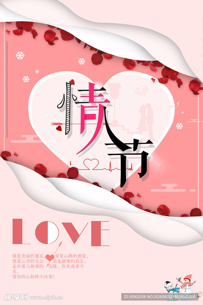 浪漫情人节爱心背景图
