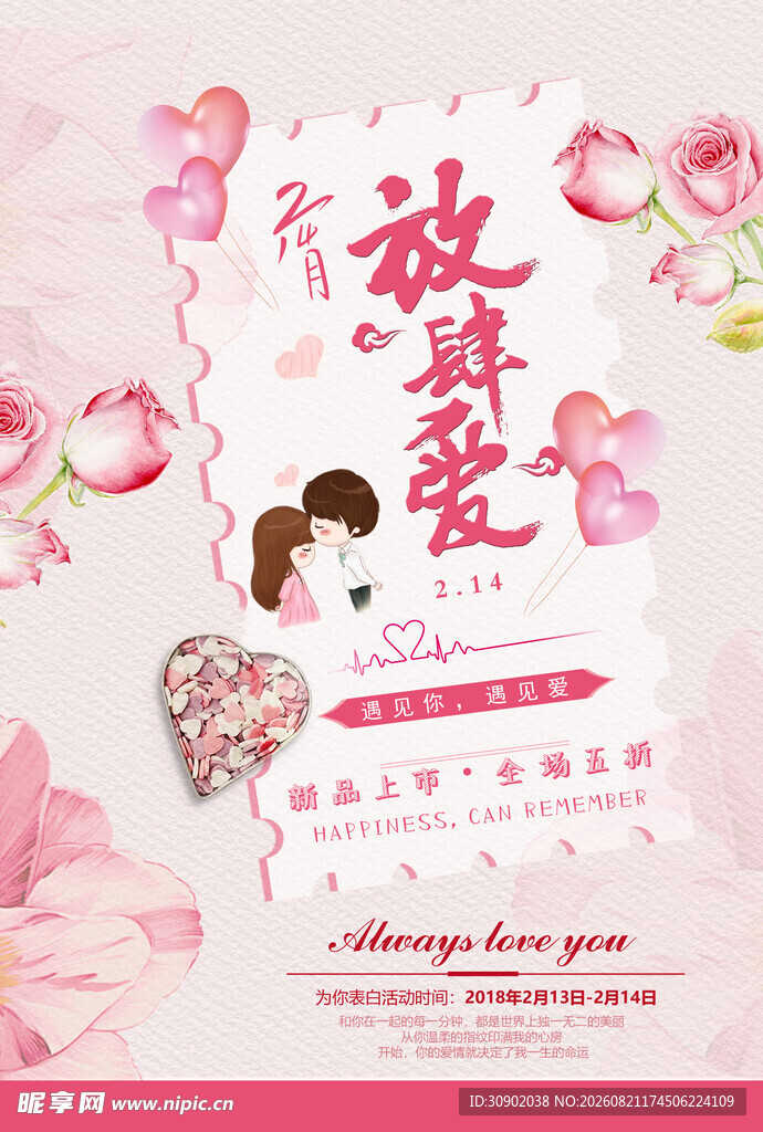 浪漫粉色系婚礼邀请函
