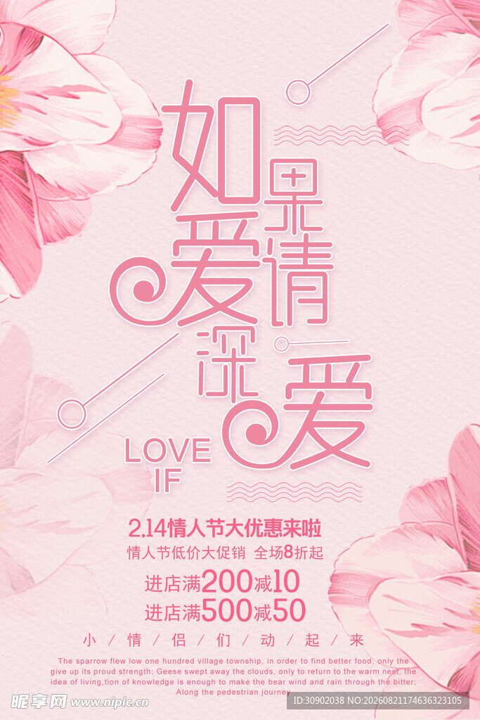 浪漫粉色爱情主题装饰图