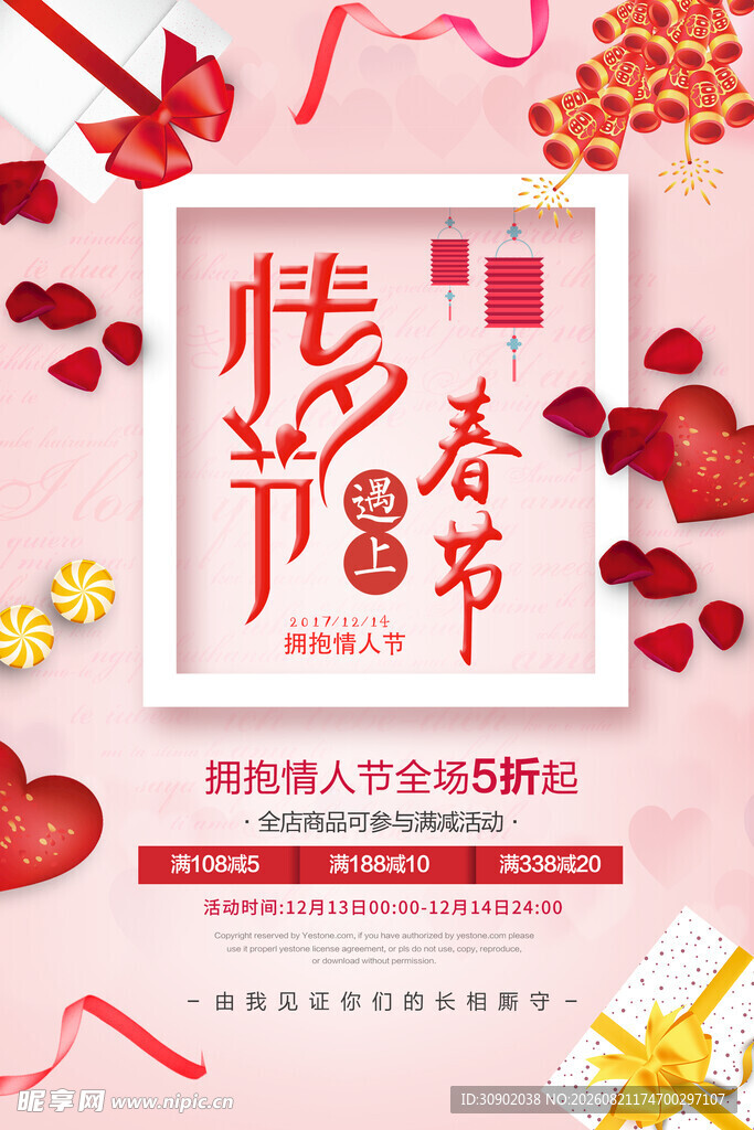 情人节浪漫促销活动海报