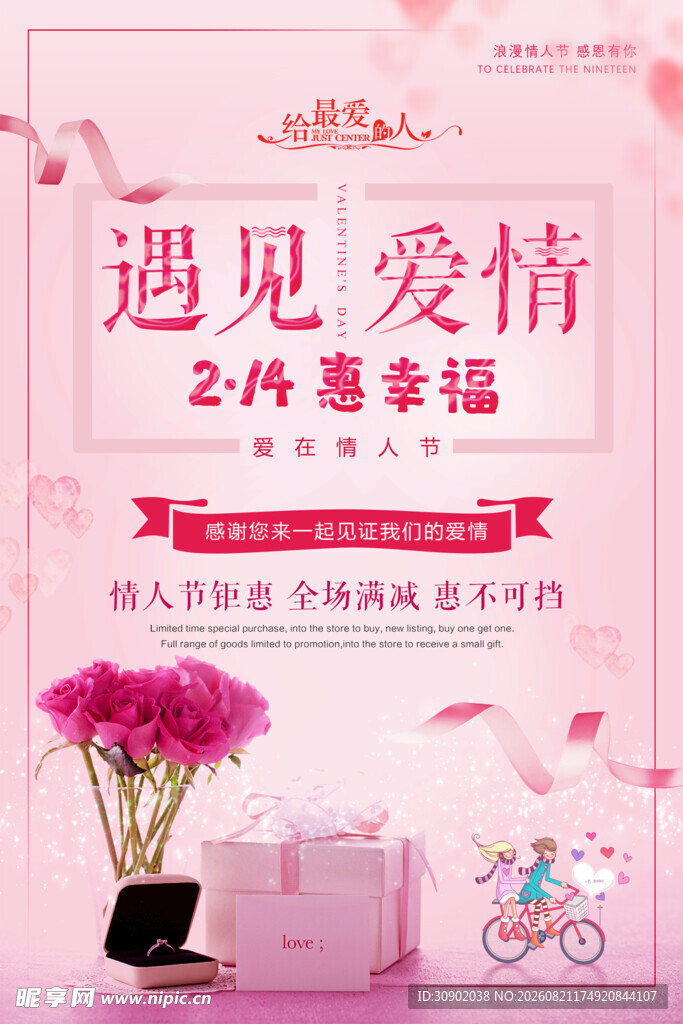 遇见爱情之粉色浪漫礼盒