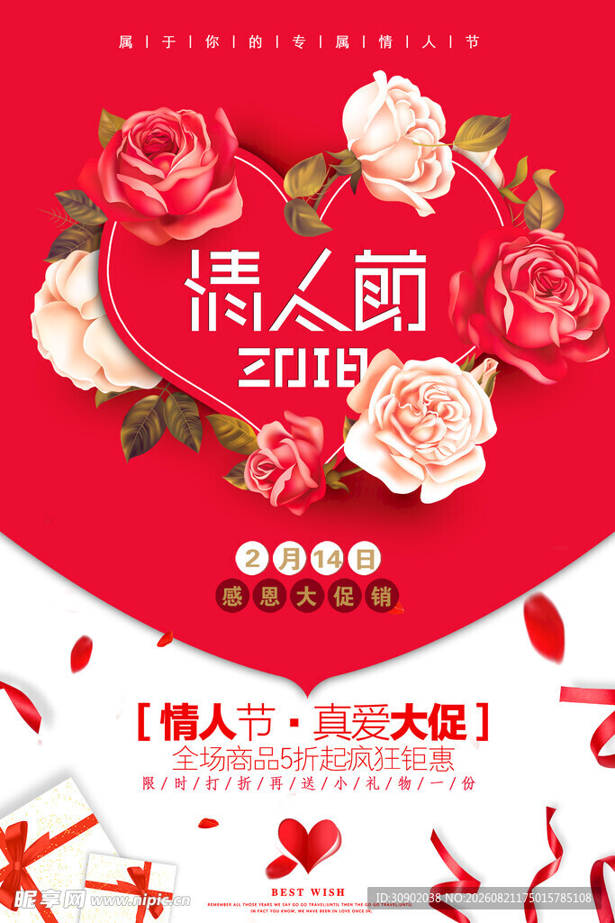 情人节浪漫花卉促销海报