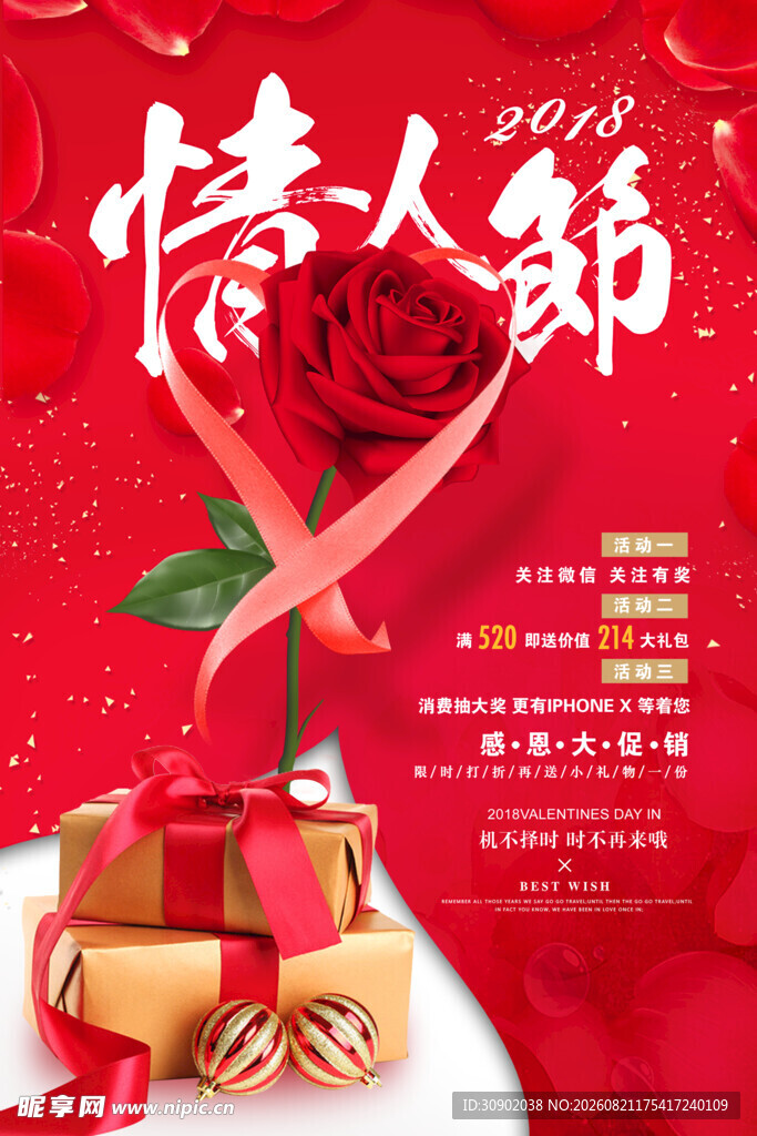 情人节浪漫礼品宣传海报