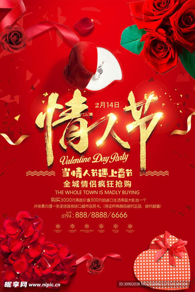 浪漫情人节促销活动海报
