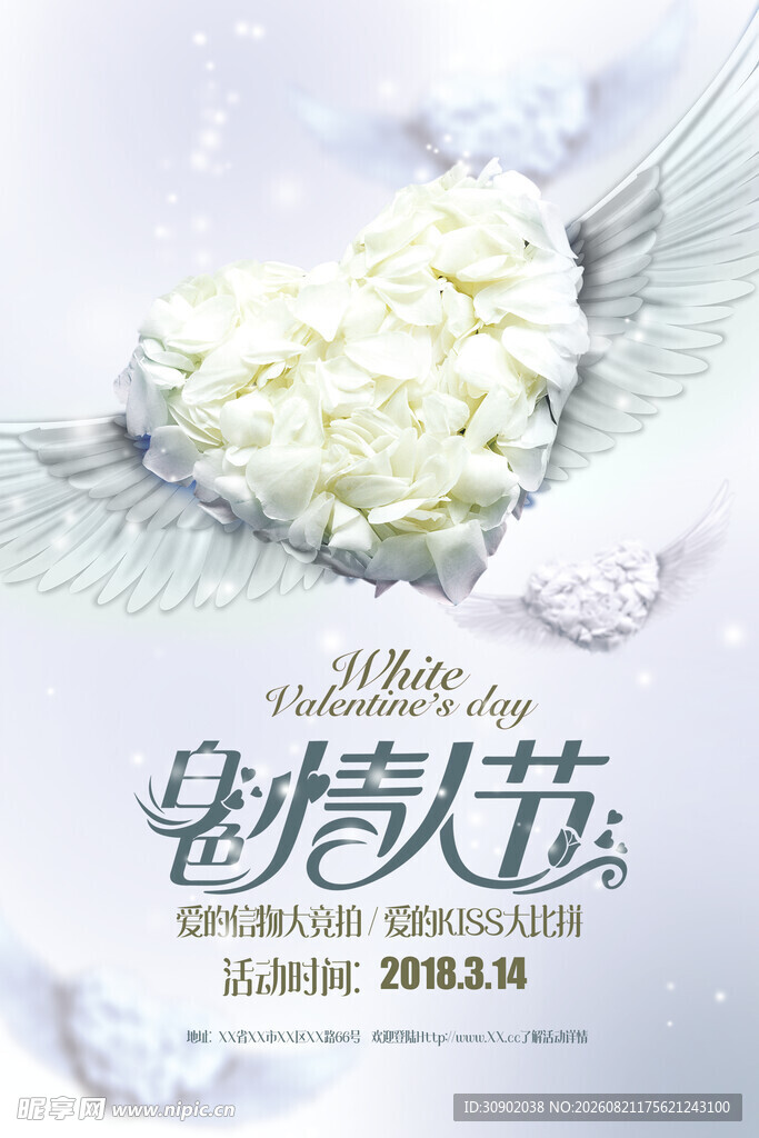 浪漫情人节花卉主题海报