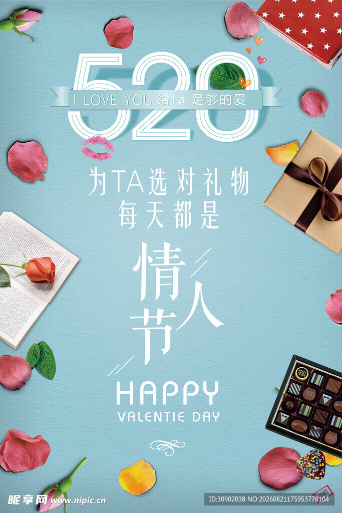 520情人节浪漫礼物推荐