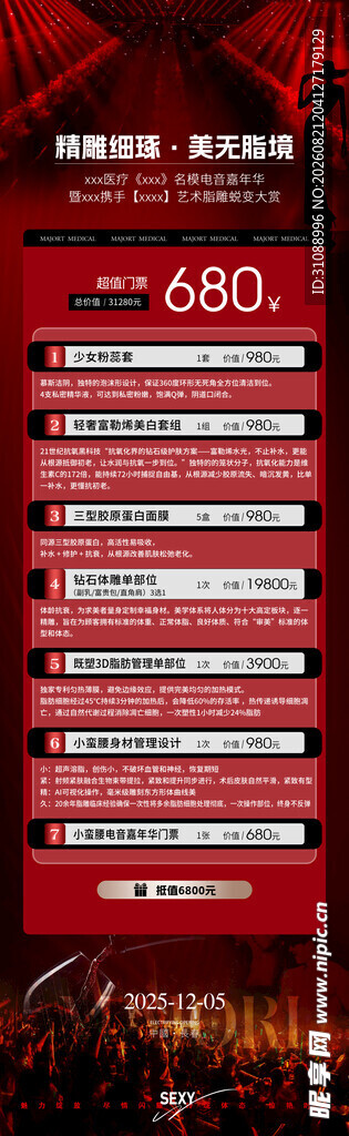 医美海报