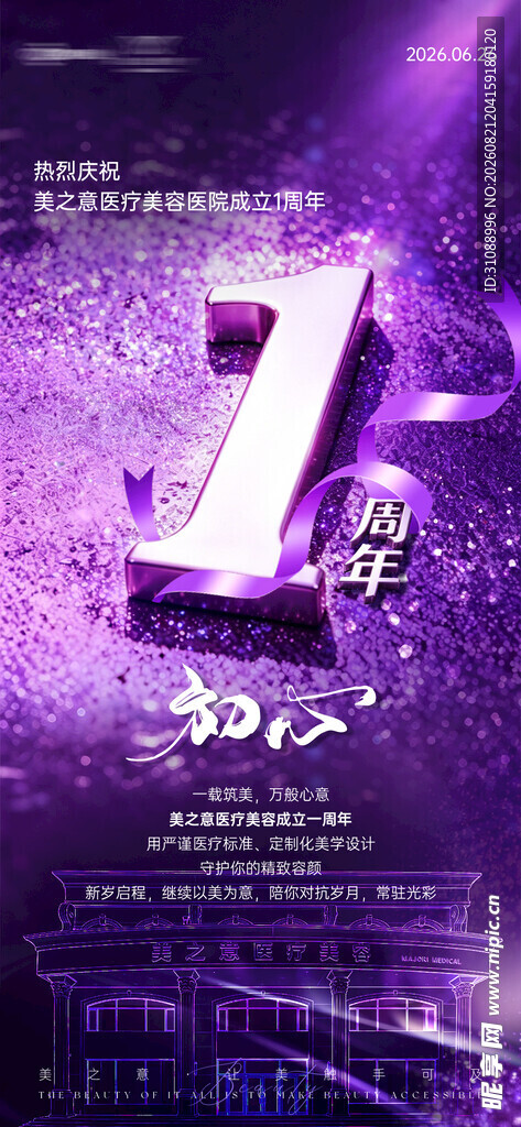 医美周年庆