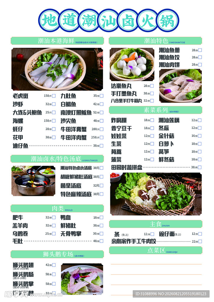 火锅菜单 