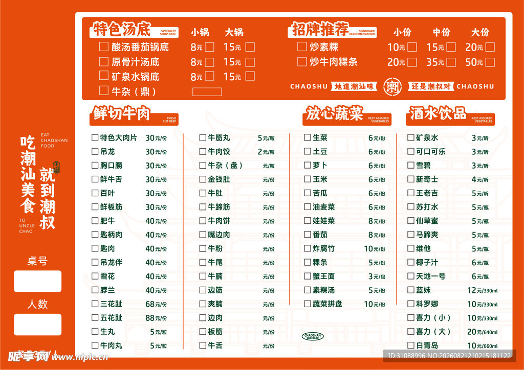 火锅菜单