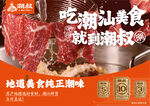 潮汕牛肉火锅