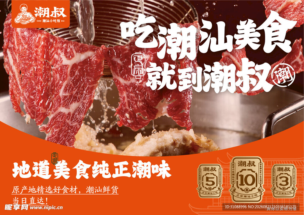 潮汕牛肉火锅