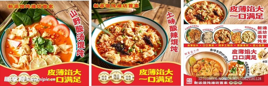 馄饨海报