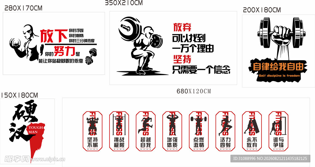 运动文化墙