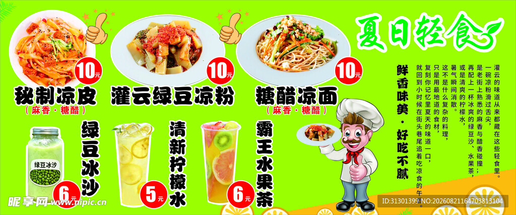 美味佳肴展示海报