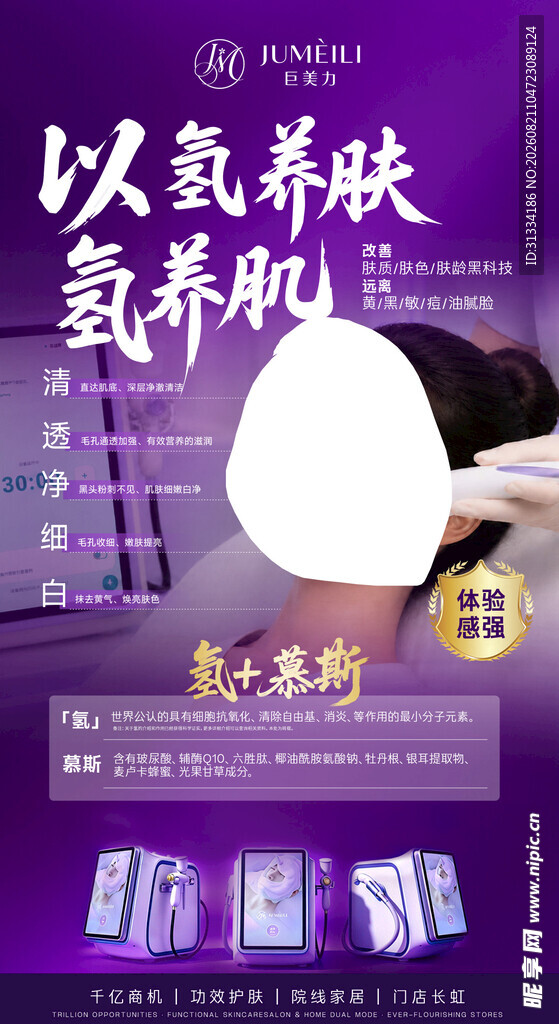 美容海报